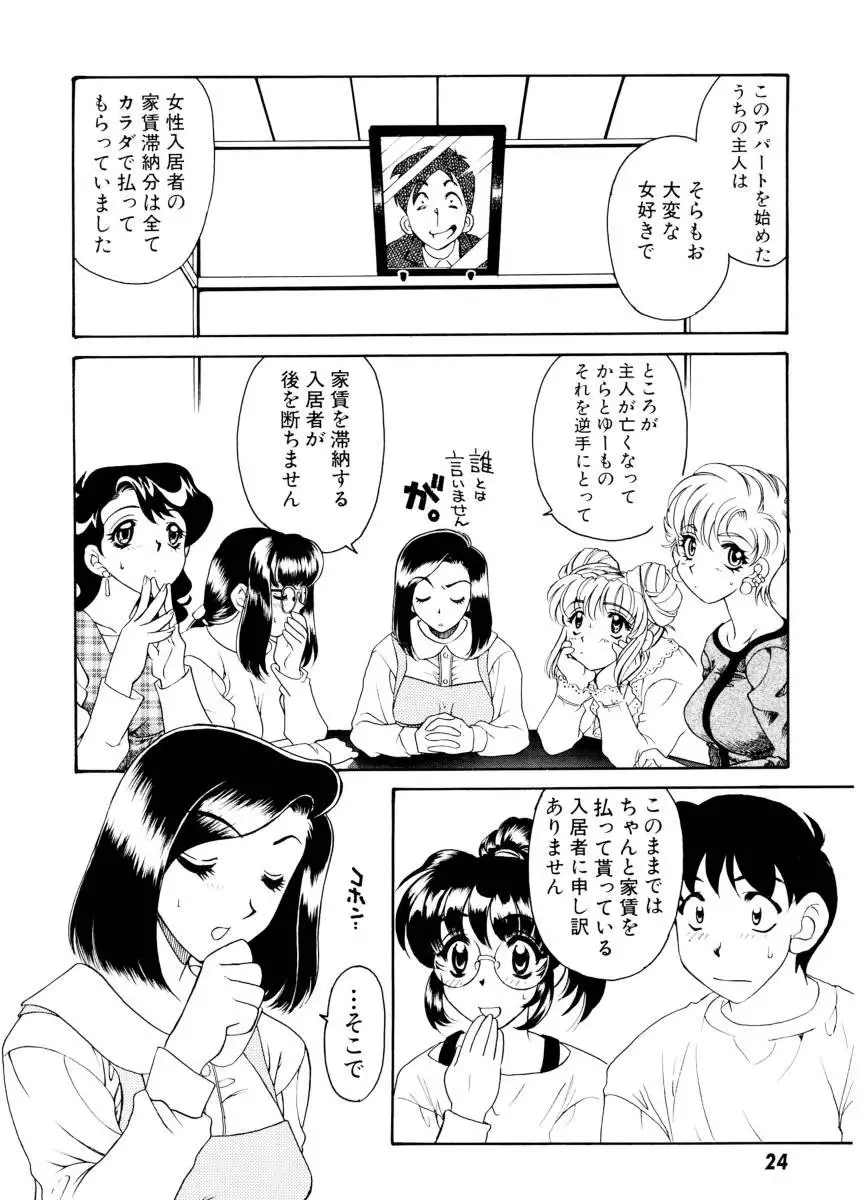 Ajisaisou Monogatari