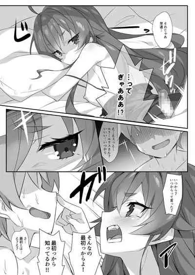 Eris to Suru Nyan
