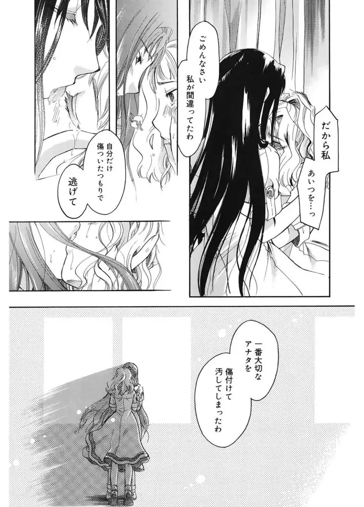 Koi no Namida to Ai no Mitsu