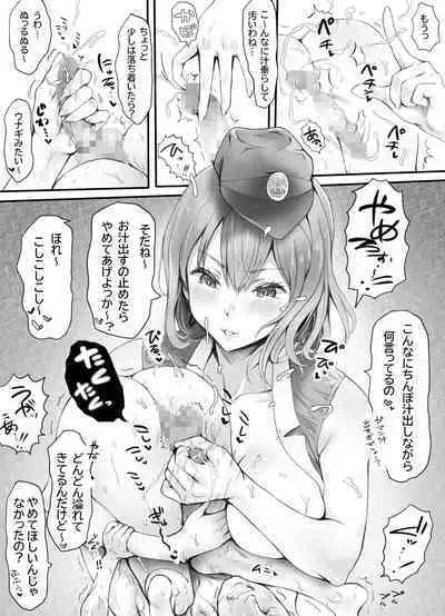 [Mitsunoho (Ariku)] Appaku Sakusei Torawareru Karada