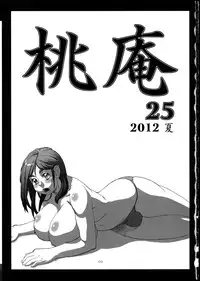 (C82) [P Shoukai (Various)] Momo-an 25