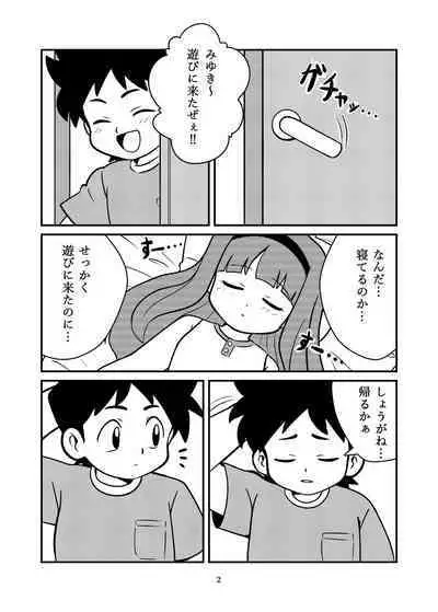 Nemutteru to Omotta?