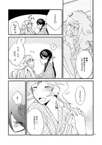 [Niratama (Sekihara, Hiroto)] Kago no Oni [Digital]