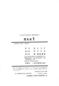 [Inui Haruka] Uruonna 1