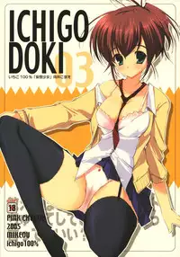 (C68) [PINK CHUCHU (Mikeou)] ICHIGO DOKI (Ichigo 100%)