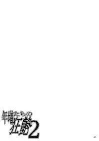 (C75) [04U (Misasagi Task)] Toshima-tachi no Kyouen 2 (Touhou Project)