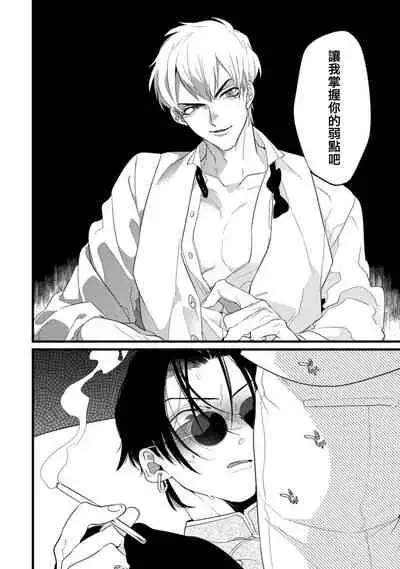 Mazu no Hoshikuzu | 魔都的星尘 act.1-2