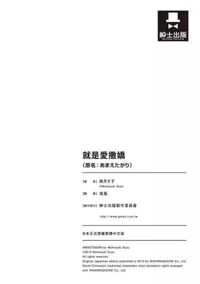Amaetagari | 就是愛撒嬌
