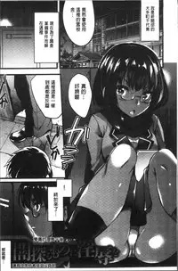 [Ashimoto Yoika] Gakuen no Nagai Gogo - The Long Afternoon of School | 學園的漫長午後 [Chinese]