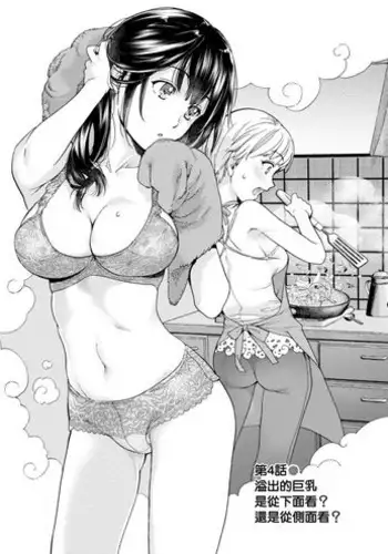 [Fujisaka Kuuki] Opparadise wa Shinryouchu | ??????? Ch. 4-7 [Chinese] [????????] [Digital]