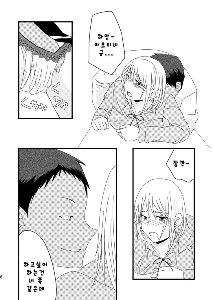Teikou Basuke-bu Manager to Kiseki no Kankei -Aoi Ookami Hen-