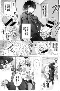 [Nanigawa Rui] Kyuuai Shoujo - Girl's hitting on me. [Chinese]