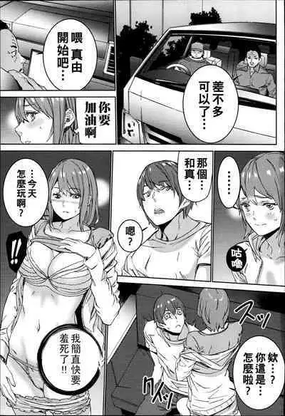 Hamedori Beit Seikatsu Ch. 1-5