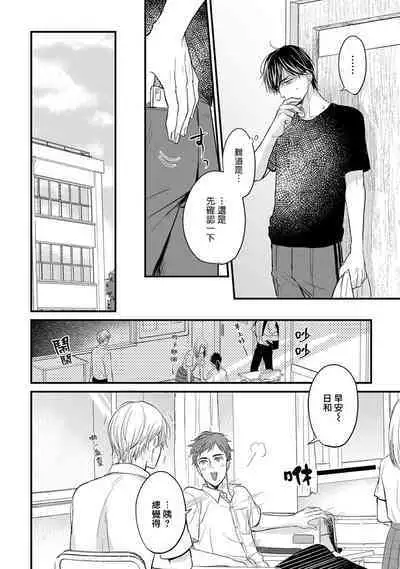 Tabetemo Oishiku Arimasen 2 | 尝起来一点都不好吃 2 Ch. 6-20