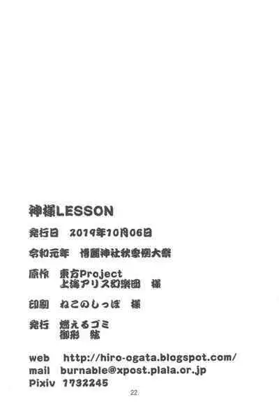 Kamisama LESSON