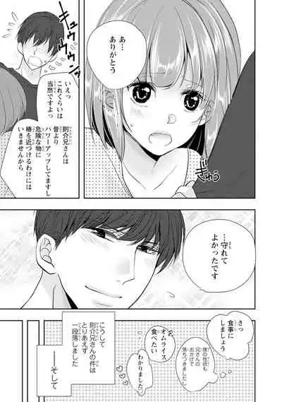 Seihuku Play Sachio Edition 2