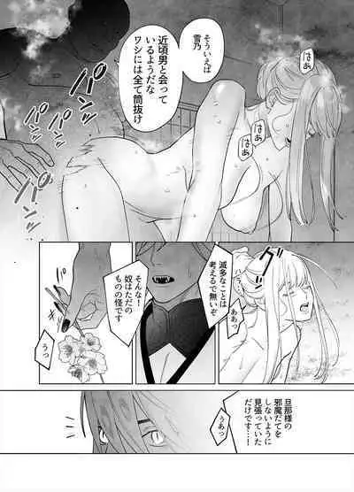 Raimei to Zansetsu