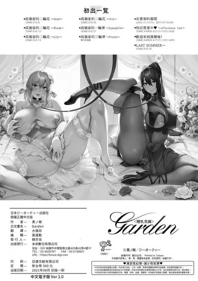 Garden | Garden <戀乳花園> 特裝版