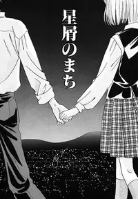 [Nagareboshi Hikaru] Hanbun Shoujo [Digital]