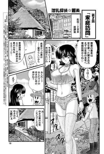 Undercover Detective Reimi