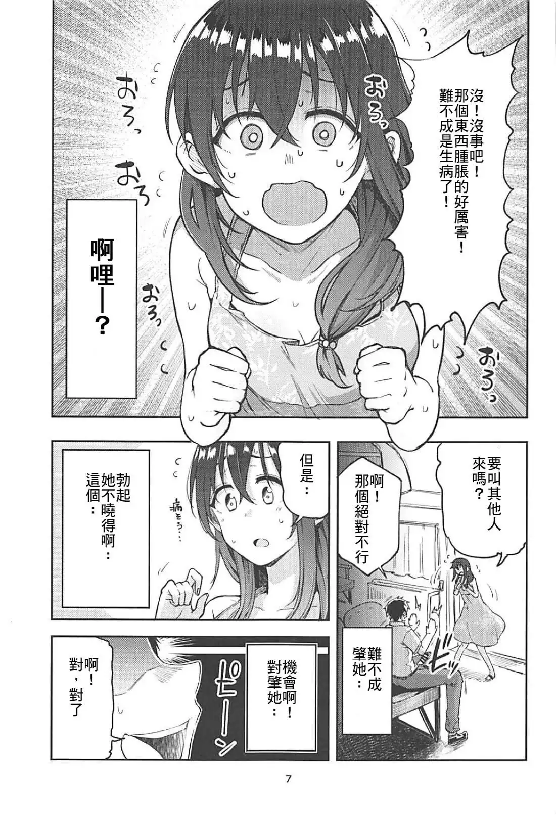 Hajime-chan to Itoshiisaa