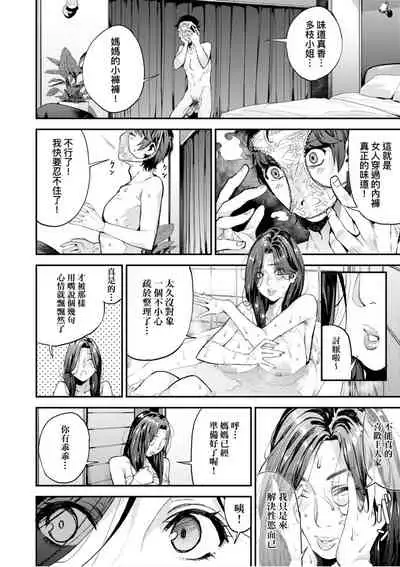 僕のママ活