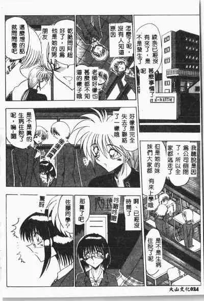 -Jigyaku Shoujo Vol.8