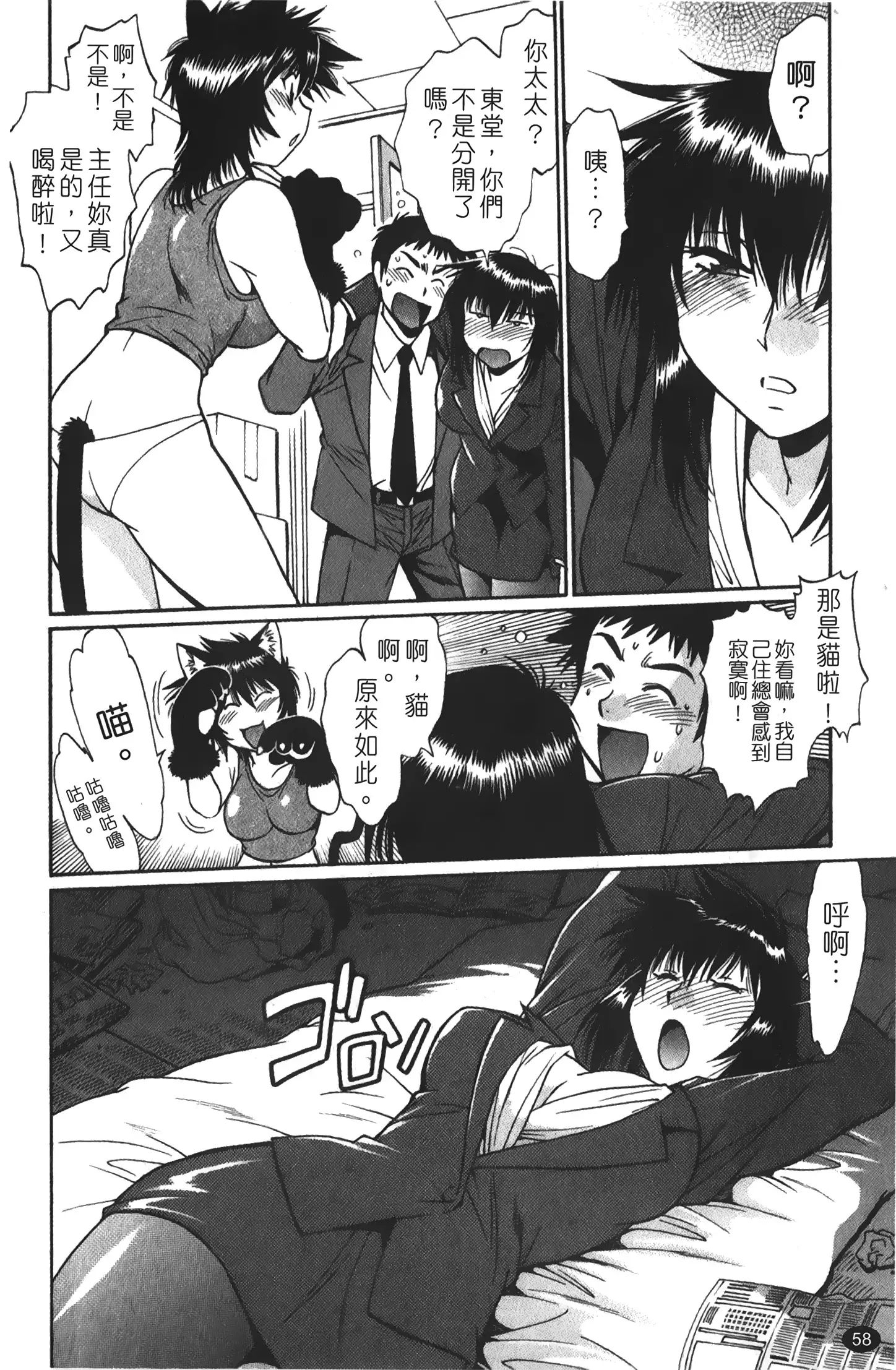 Kanojo de Ippai 1 | 女朋友滿室