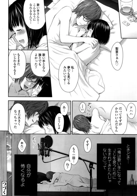 Utaite no Ballad Ch. 1-6