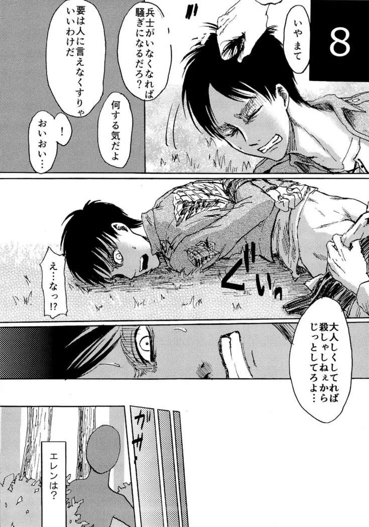 kinkyuutoubatsu eren wo mamore!