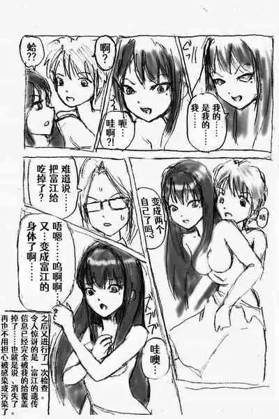 Tomie TSF