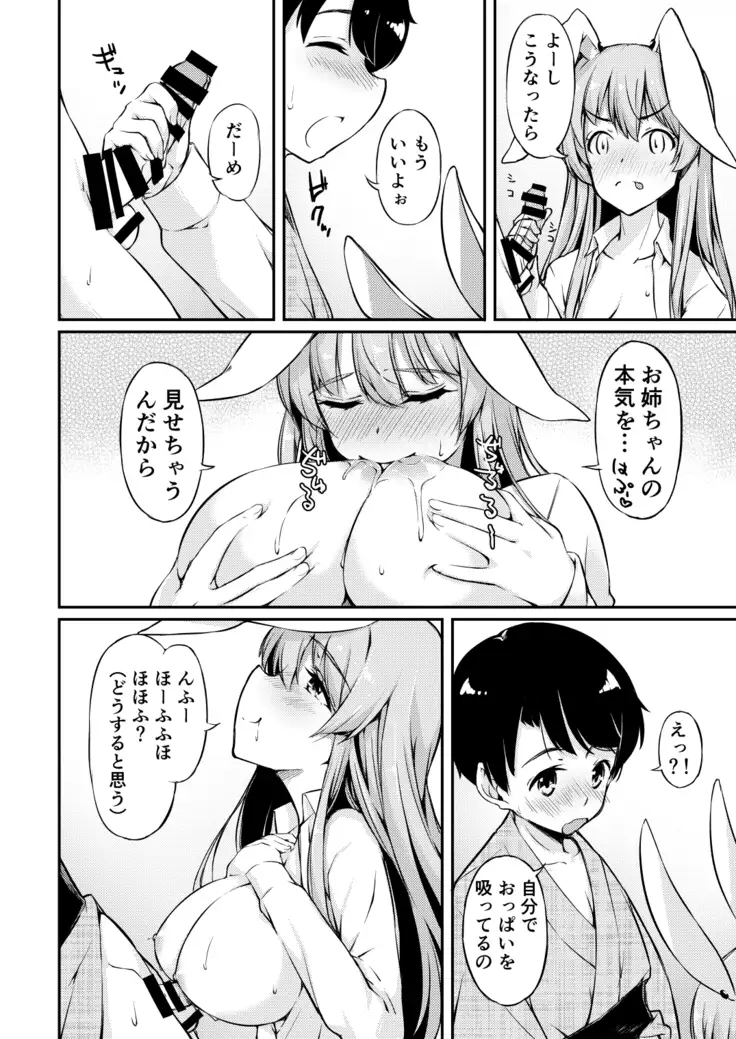 Udon-chan Sei Ippai