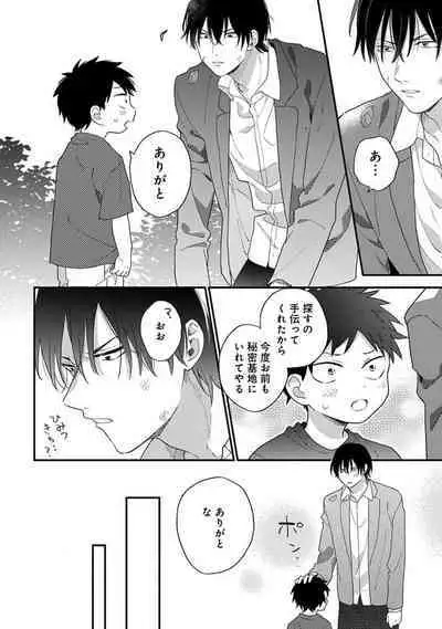 Hatsukoi Kids Sitter