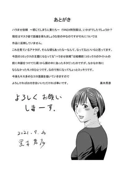 Haramase irai 〜 kanjite shimau hitodzuma-tachi 〜