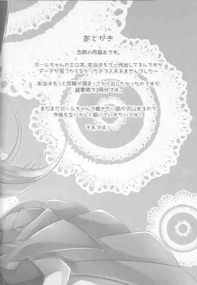 Etchina no matome chaimashita