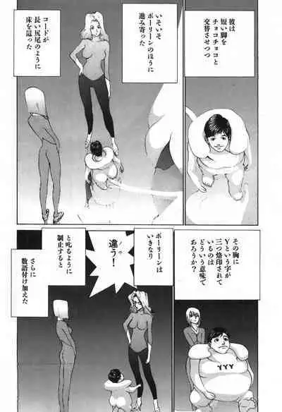 Yapoo the human cattle vol.03