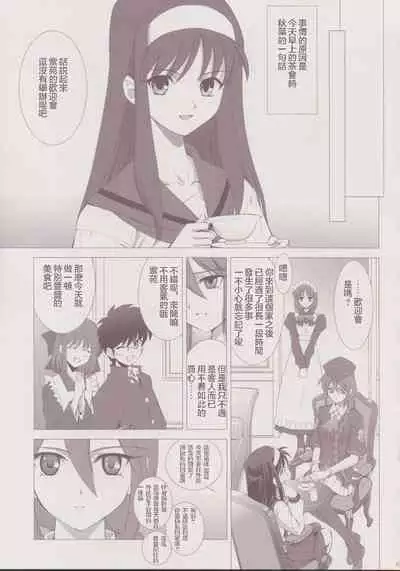Tsukihime Complex 3 "Red"