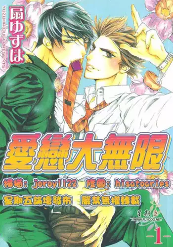 [Ougi Yuzuha] DARLING | 達令 [Chinese]