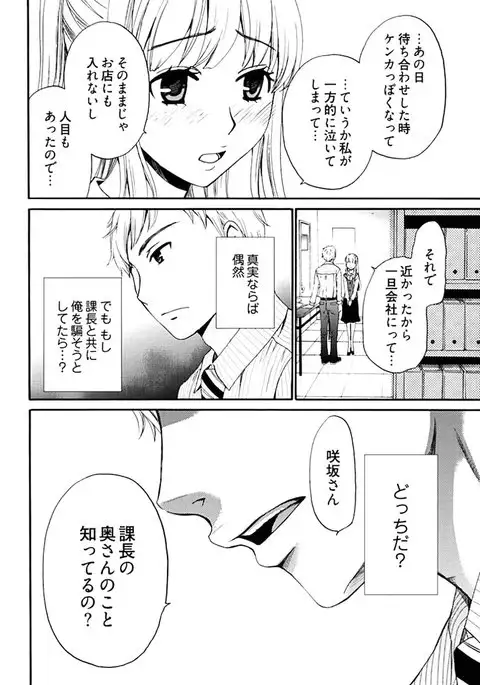 Netorase Keiyaku ch01-14
