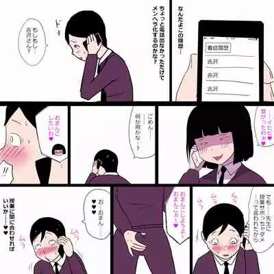 Gakkou no InChara Joshi 9