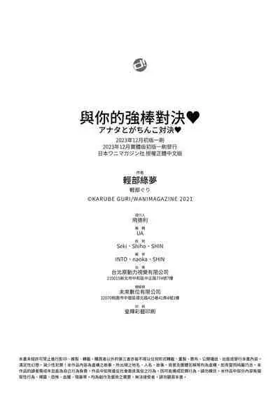 Anata to Gachinko Taiketsu - ANATA TO GACHINKO BATTLE!!!!! | 與你的強棒對決♥