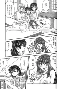 [Nanami Shizuka] SANSHIMAI PLUS | 三姐妹親加親 [Chinese]