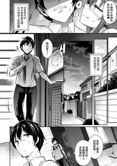 Garden | Garden <戀乳花園> 特裝版