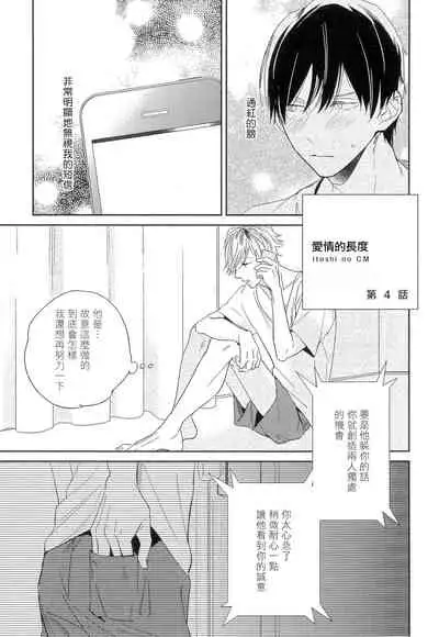 [Igohiko] Itoshi no Centimeter | 爱情的长度 Ch. 1-5 [Chinese] [拾荒者汉化组] [Digital]