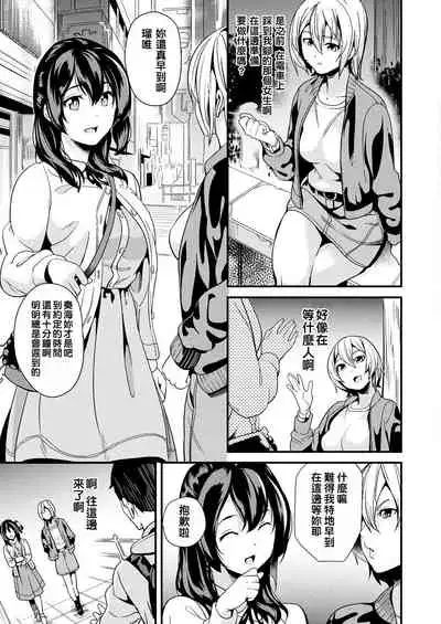 Doukyo Suru Neneki CH1~8