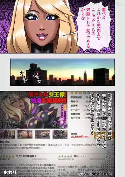 [Enka Boots] Kuro Gal Bondage: Enka Boots no Manga 2