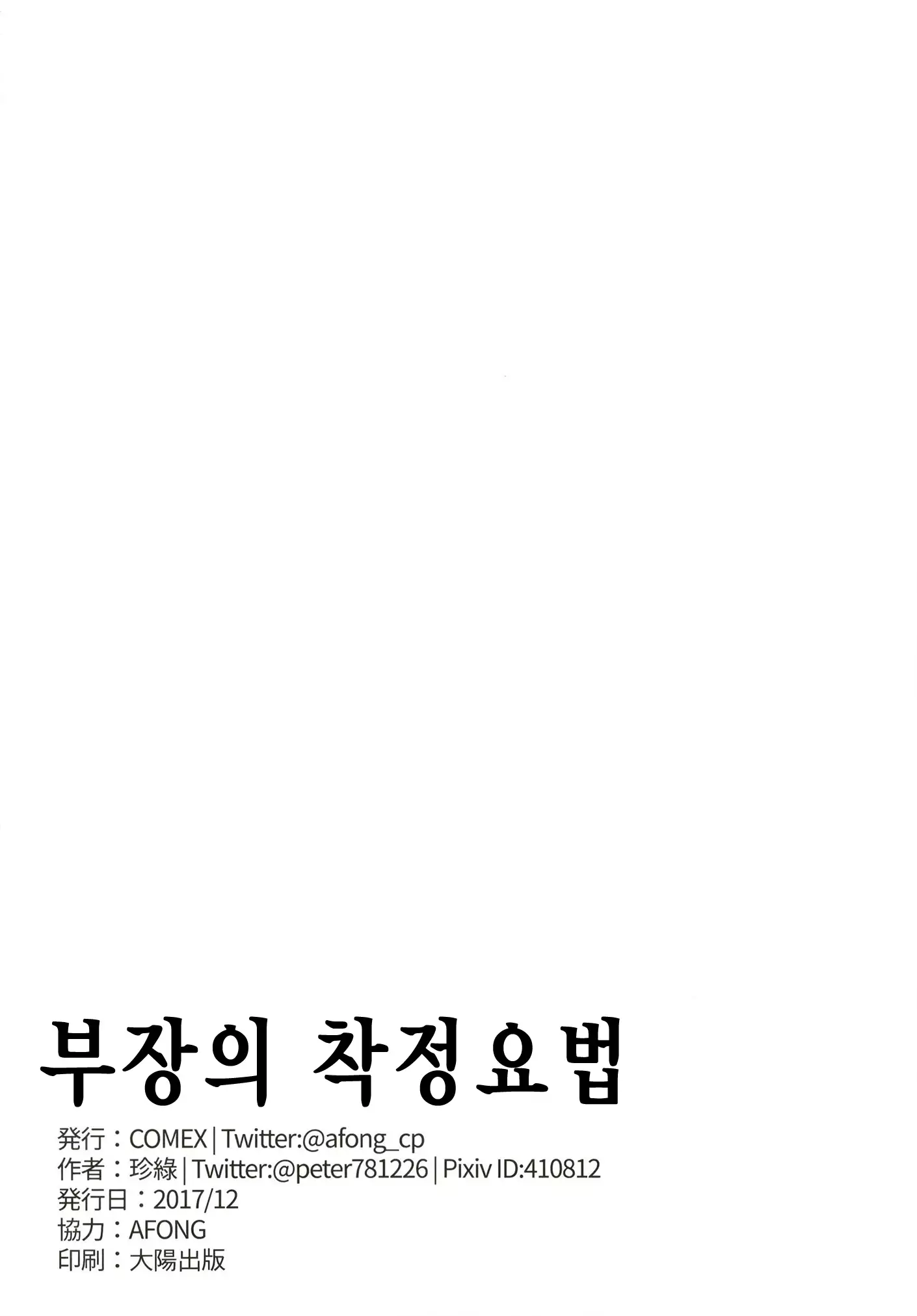 Fuchou no Sakusei Ryouhou | 부장의 착정요법