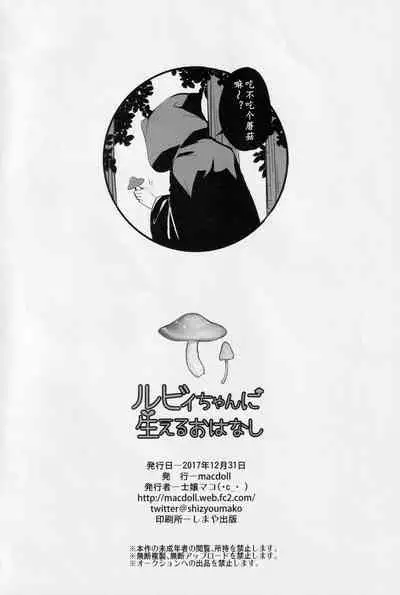 Ruby-chan ni Haeru Ohanashi
