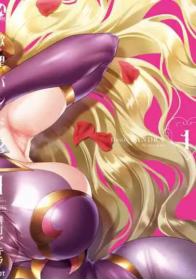 Yokubou Pandora 1