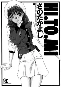 [Sano Takayoshi] HI.TO.MI (Complete) (English)